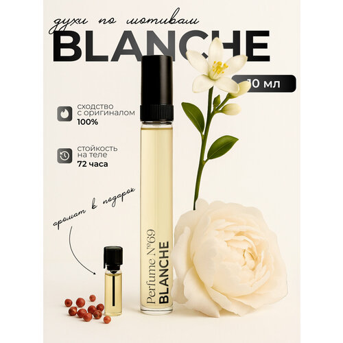 Духи стойкие по мотивам Byredo Blanche, 10 мл