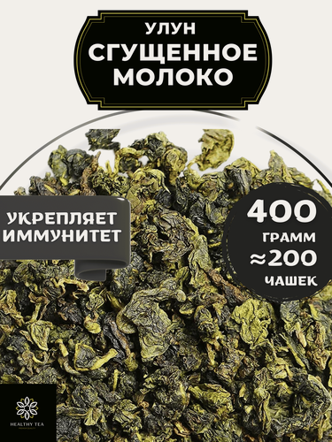 Изображение товара Китайский молочный чай Улун Сгущенное молоко от Полезный чай / HEALTHY TEA, 400 г