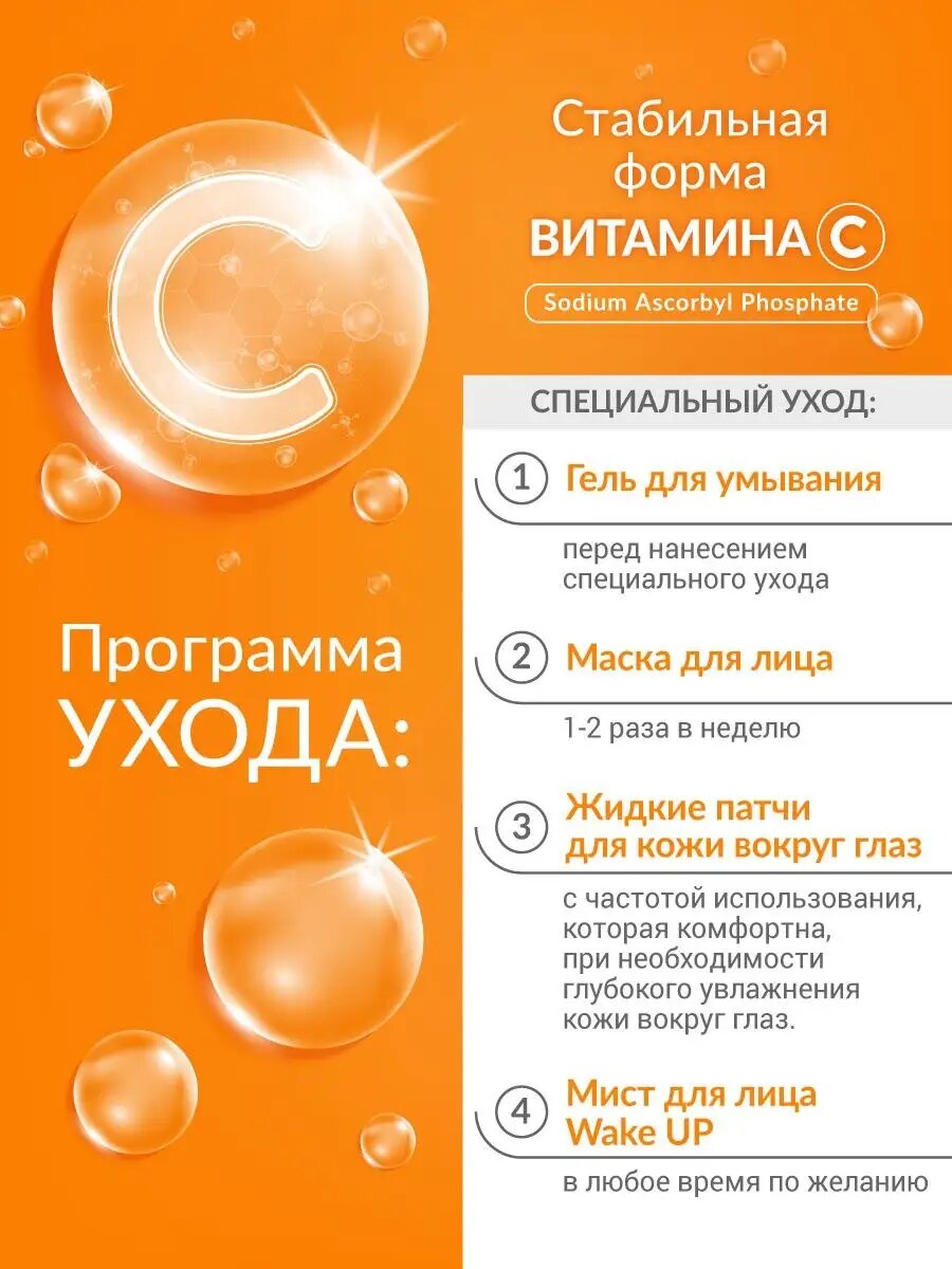 Изображение Novosvit Маска для лица "Витамин С", для всех типов кожи, крио-эффект