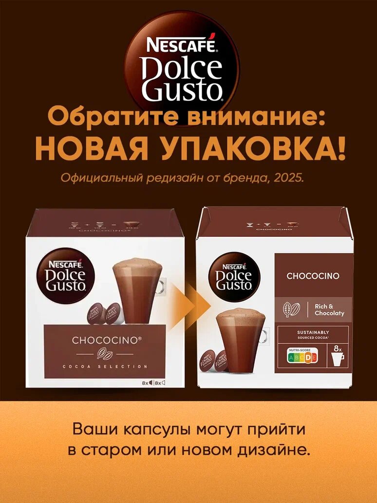 Какао в капсулах Nescafe Dolce Gusto Chococino, 16 капсул, горячий шоколад, оригинал — фото 1