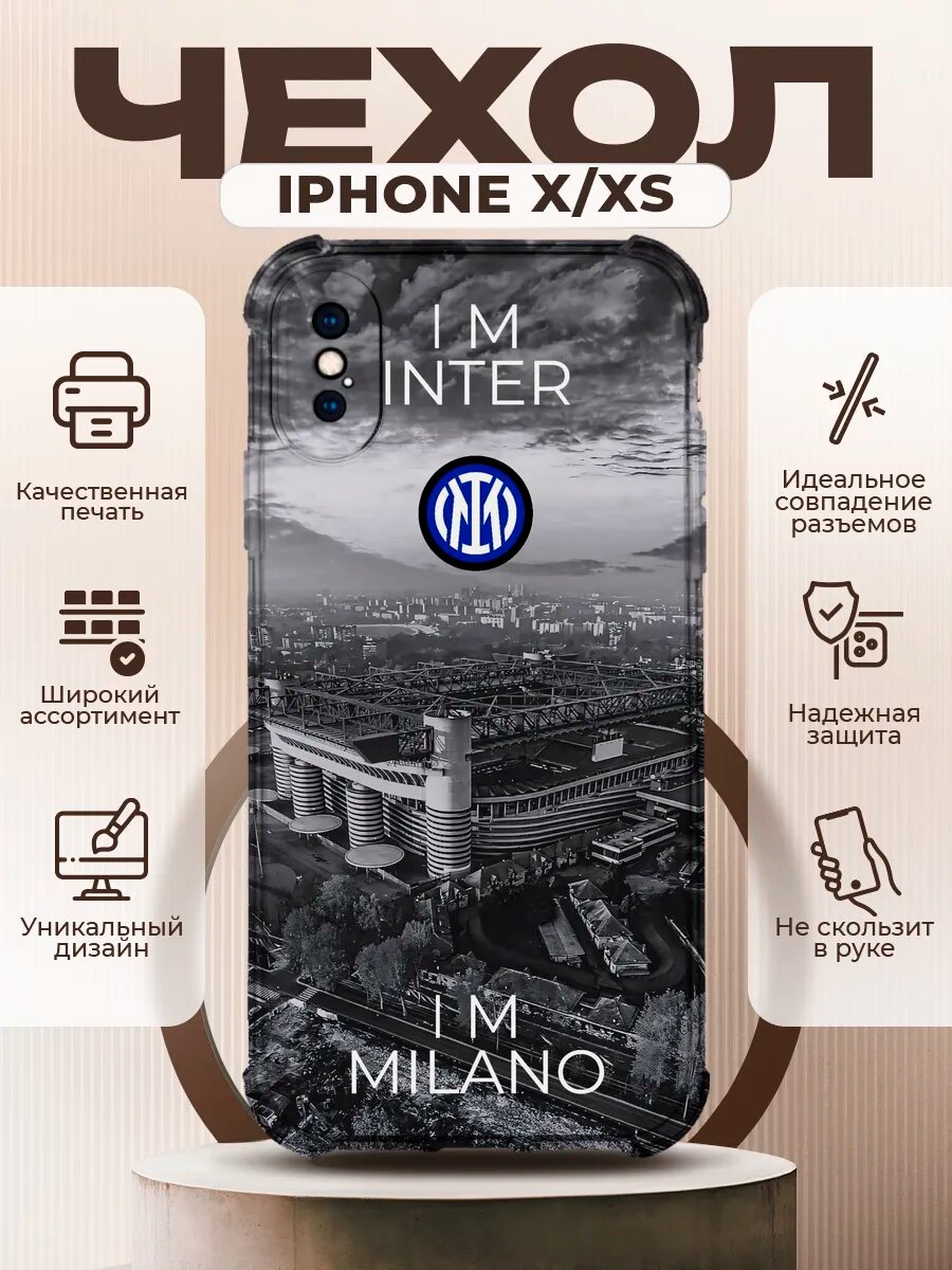 Чехол на IPHONE X/XS с принтом футбол интер милан