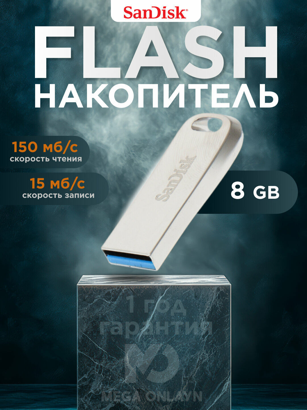 Флешка SanDisk Ultra Luxe USB 3.1, 8 ГБ — компактная, стильная, быстрая память