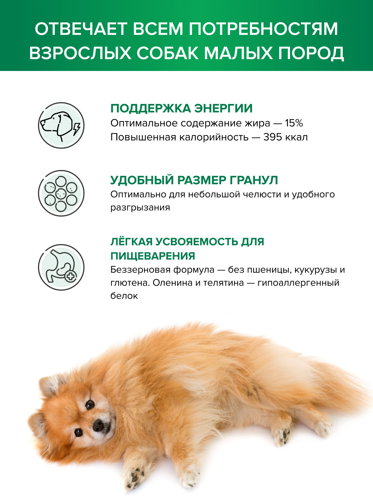 Корм для собак сухой мелких пород с телятиной и олениной, беззерновой, 3 кг — фото 1