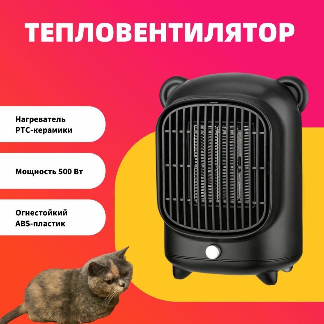 Миниатюрный домашний обогреватель  черный