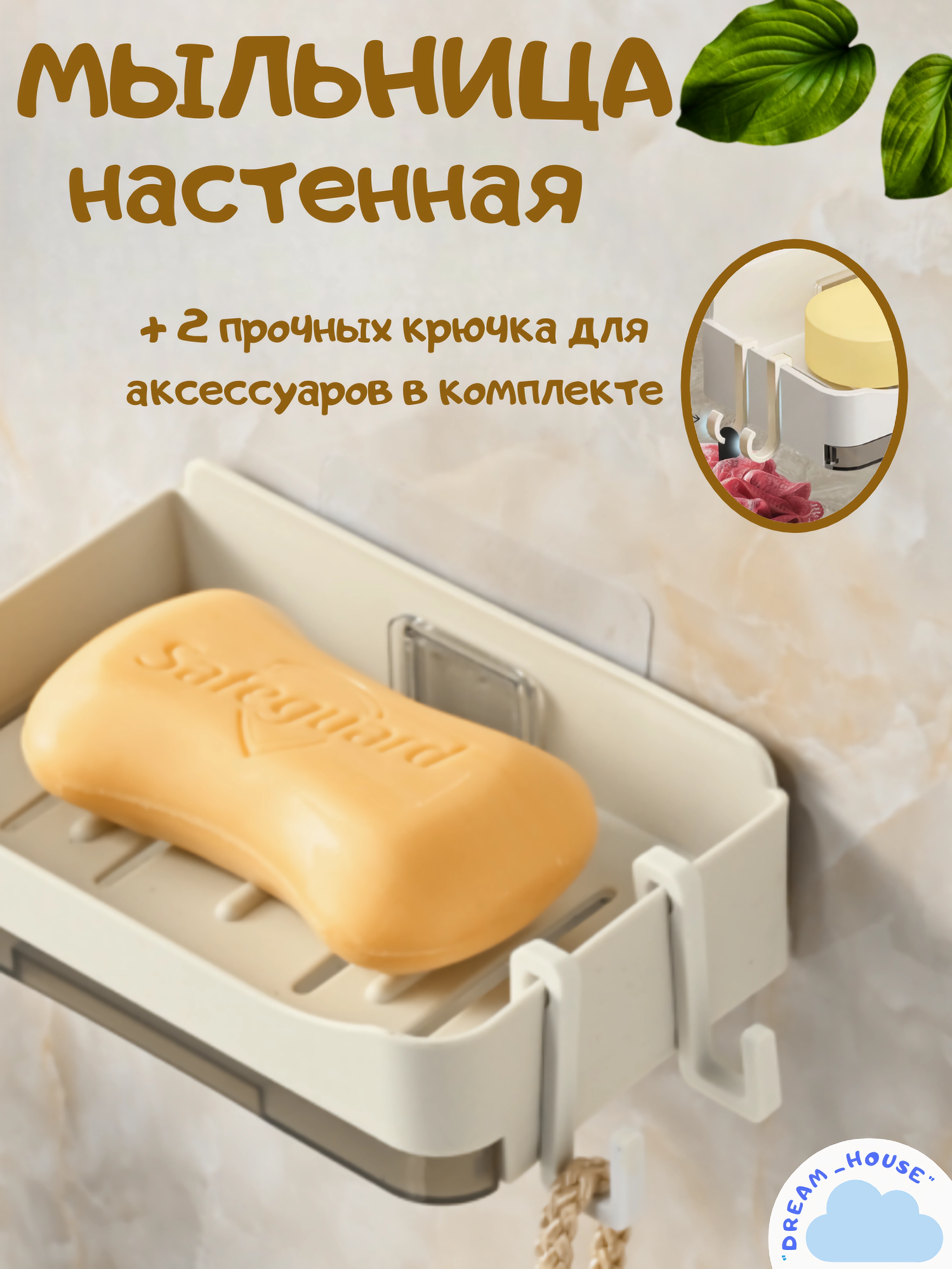 Мыльница настенная самоклеящаяся для кускового мыла цвет слоновая кость 1 шт.