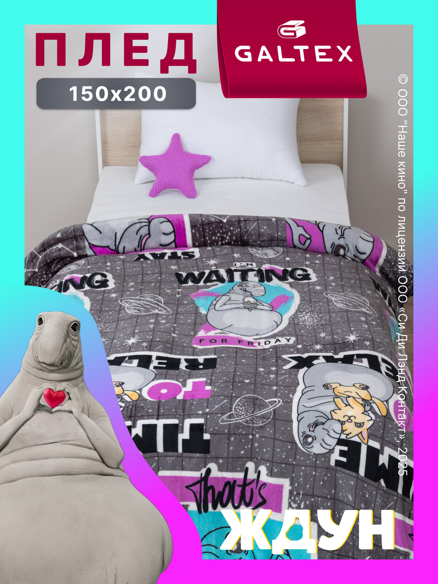 Плед детский GALTEX 