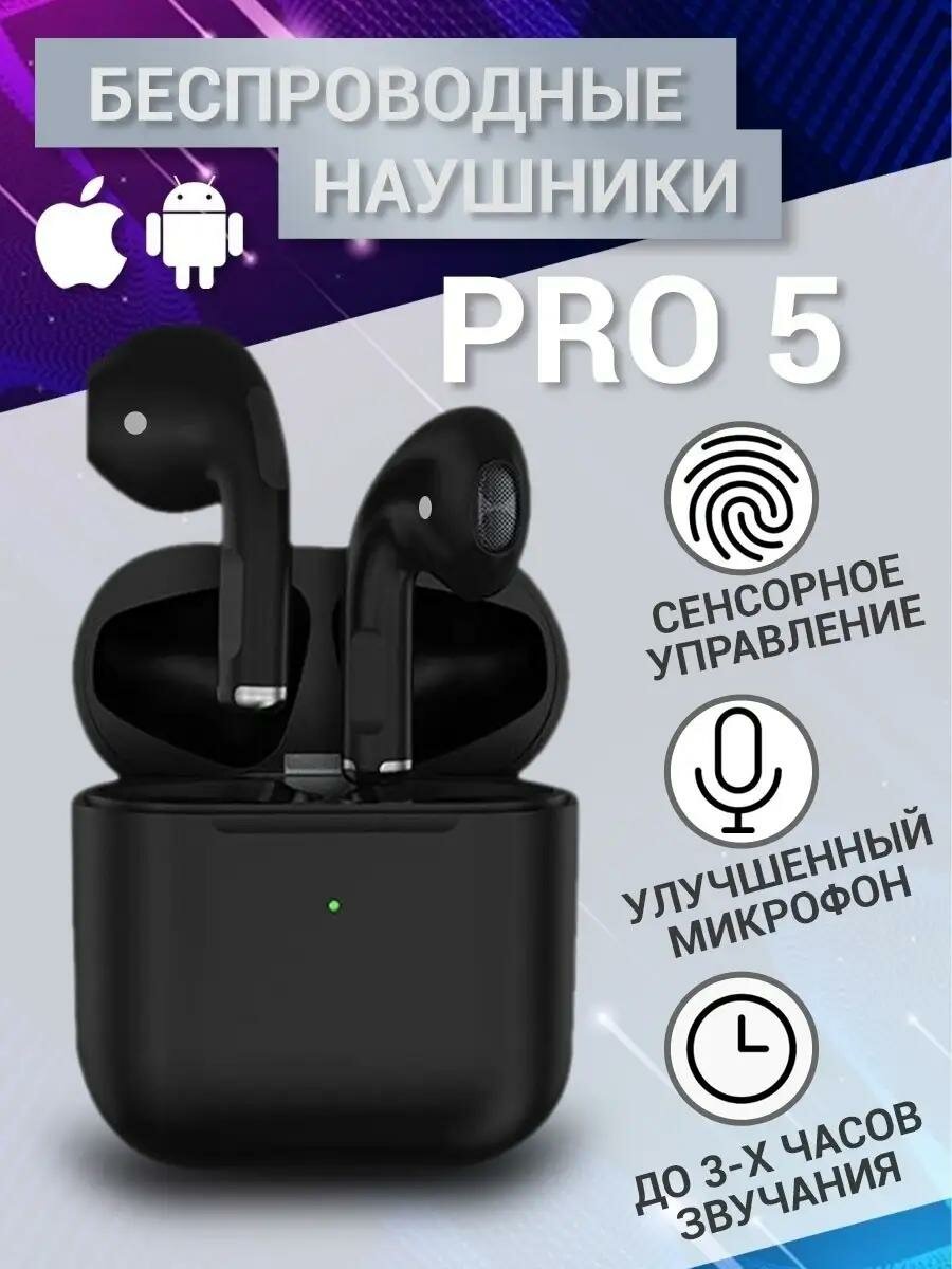 Наушники беспроводные pro 5 Premium, для iPhone и Android, сенсорные