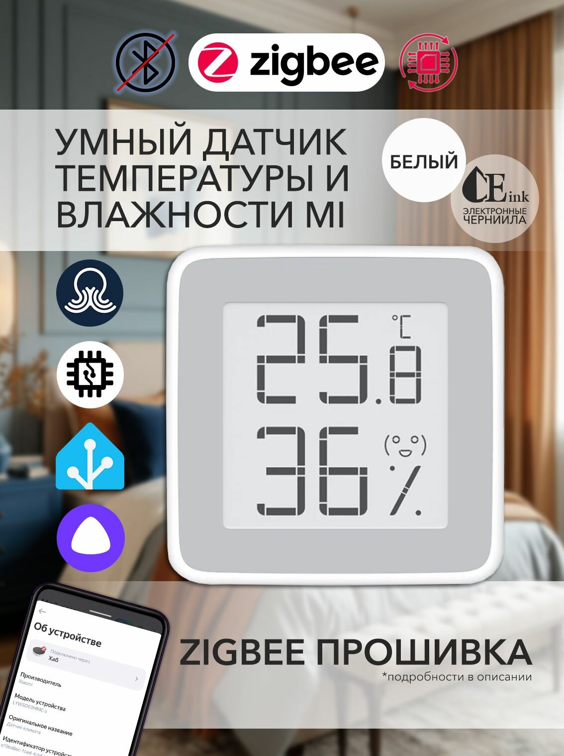 Zigbee датчик температуры и влажности на базе климатической станции MHO-C401 (Белый) для Яндекс Станций c Zigbee и Home Assistant