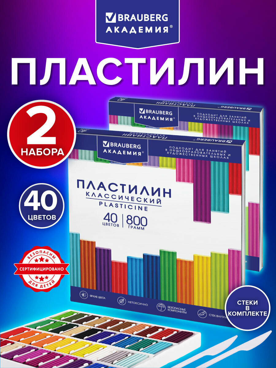 Пластилин для лепки детский набор 2 штуки по 40 цветов большой, мягкий для малышей, классический в школу, 1600 грамм, 2 стека, Brauberg, 881062