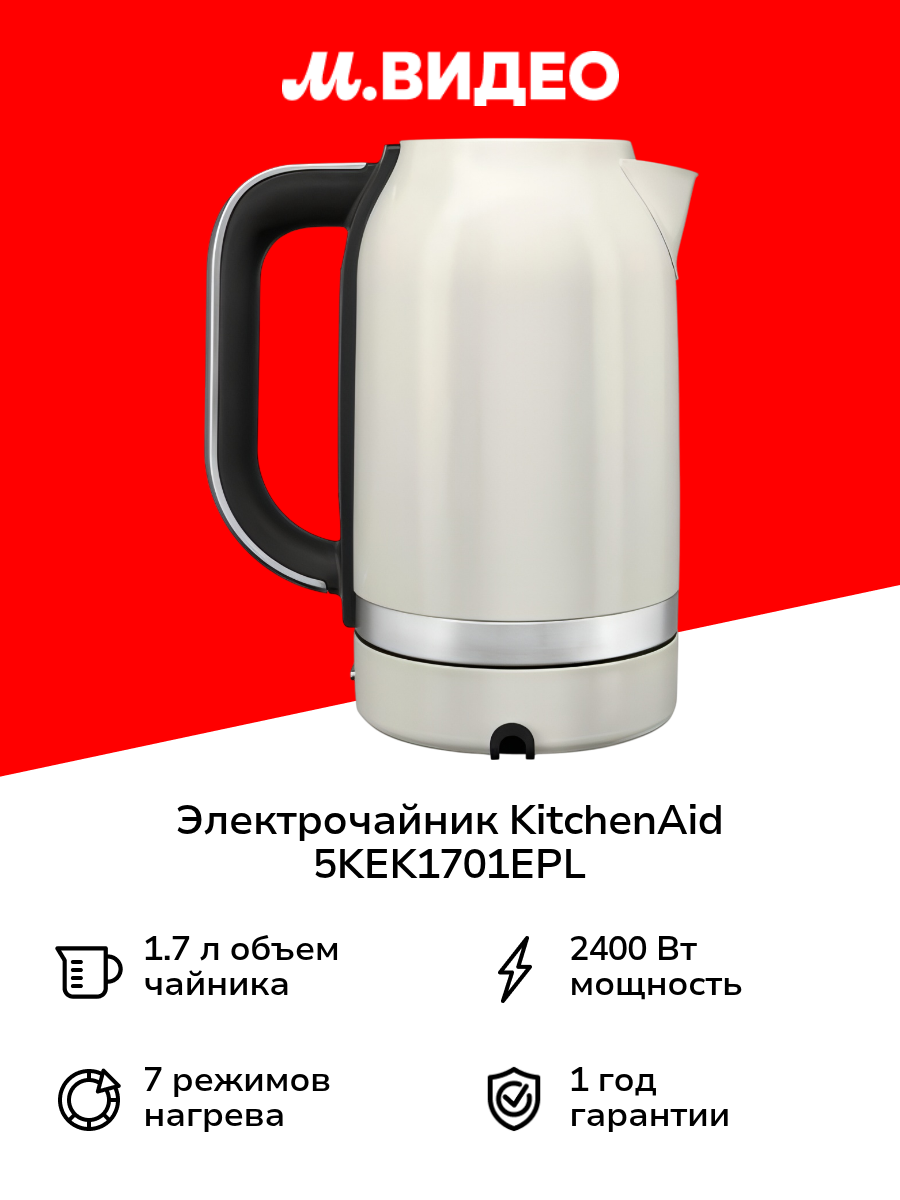 Электрочайник KitchenAid 5KEK1701EPL