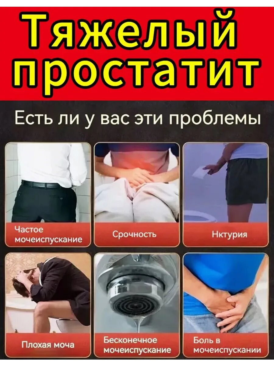 Изображение Простатит лечение для мужчин