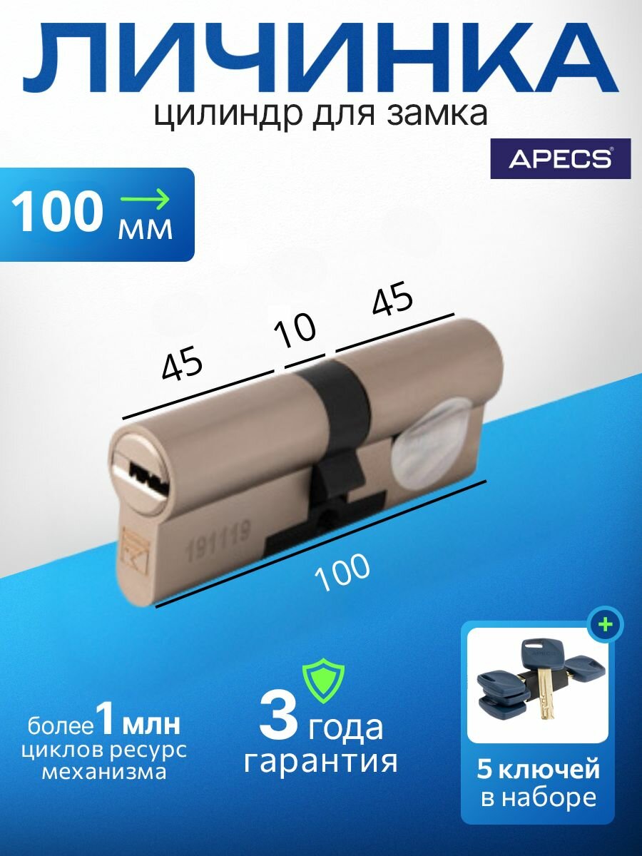 Цилиндровый механизм Apecs Premier XR-100-NI 5 ключей (лазерные) материал сердечника: латунь. Цилиндр личинка для замка двери врезной