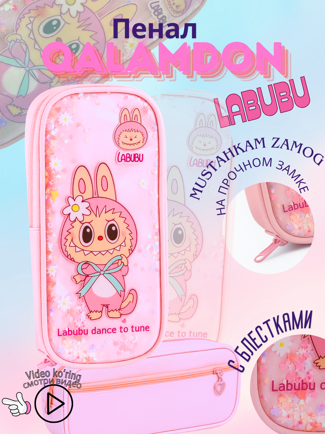 Пенал Labubu, с пайетками, для школы, универсальный, для девочек, мальчиков