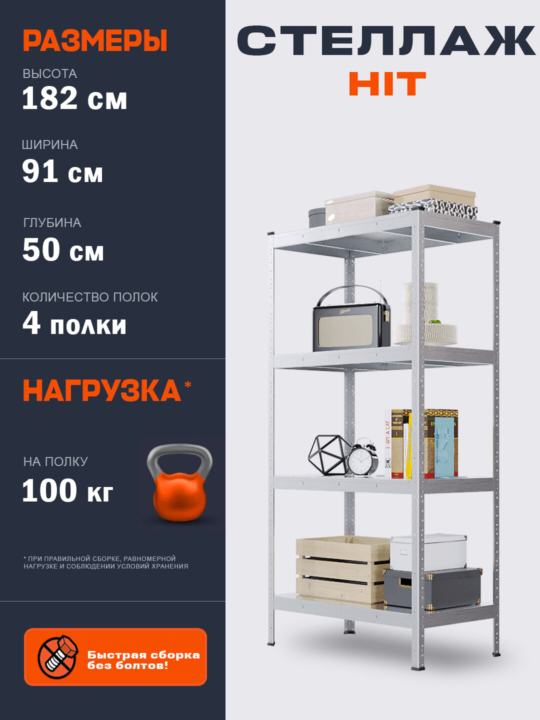 Стеллаж металлический HIT 912х500х1824, 4 полки, оцинкованный