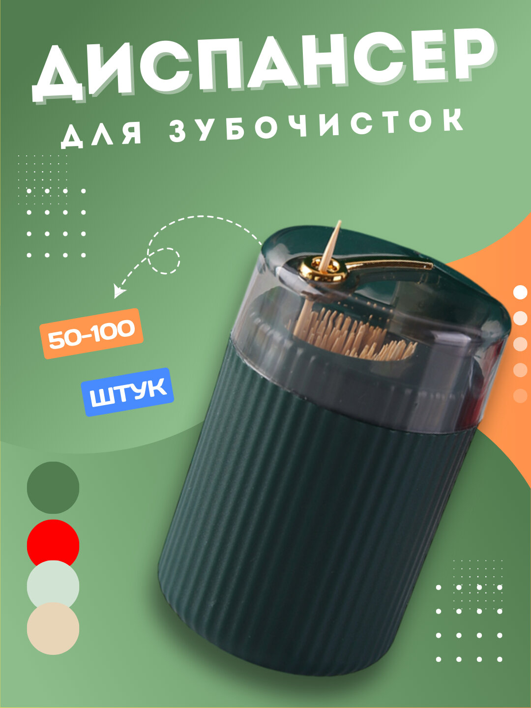 Автоматический держатель для зубочисток, диспенсер кухонный, подставка