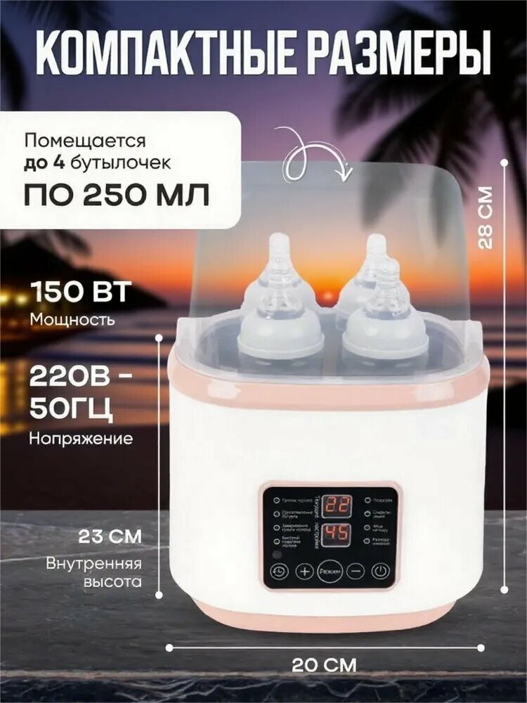 Стерилизаторы Для Бутылочек Стерилизатор для бутылочек и сосок, подогреватель для бутылочек, 8 режимов работы