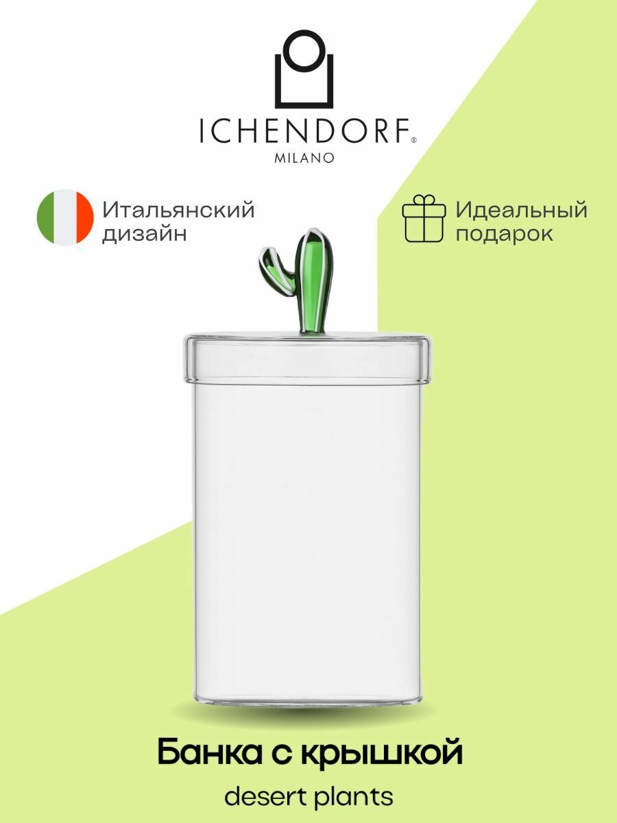 Банка Ichendorf (Италия), 1000 мл, кактус