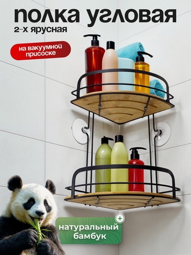 Изображение товара Полка для ванной угловая Joy Home 21х21х34 см, 2-ярусная, бамбук, черный