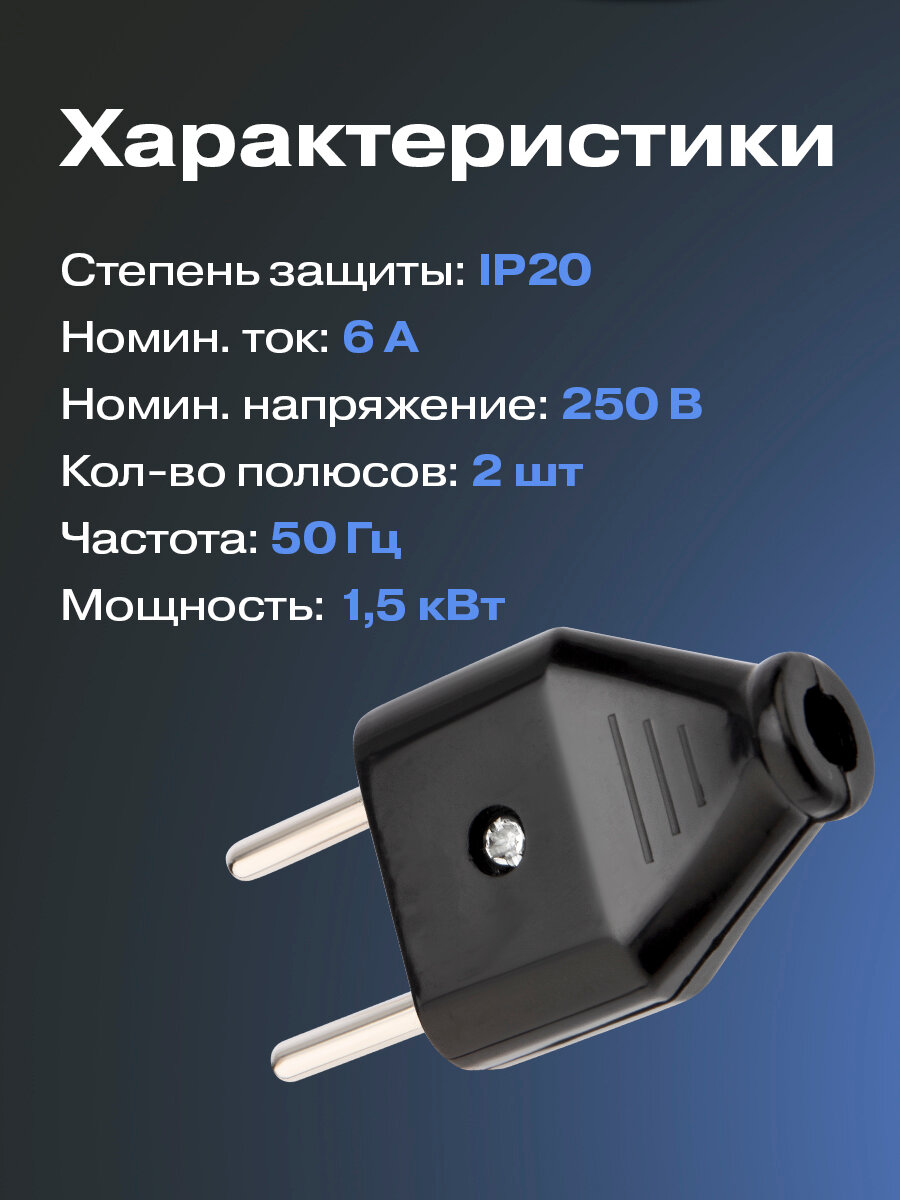Электрическая сетевая евровилка прямая REXANT для розетки / вилка для сети / кабель питания с заземлением — фото 1
