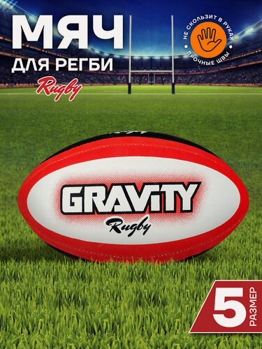 Изображение товара Мяч для регби Gravity PRO MATCH TF144, размер 5