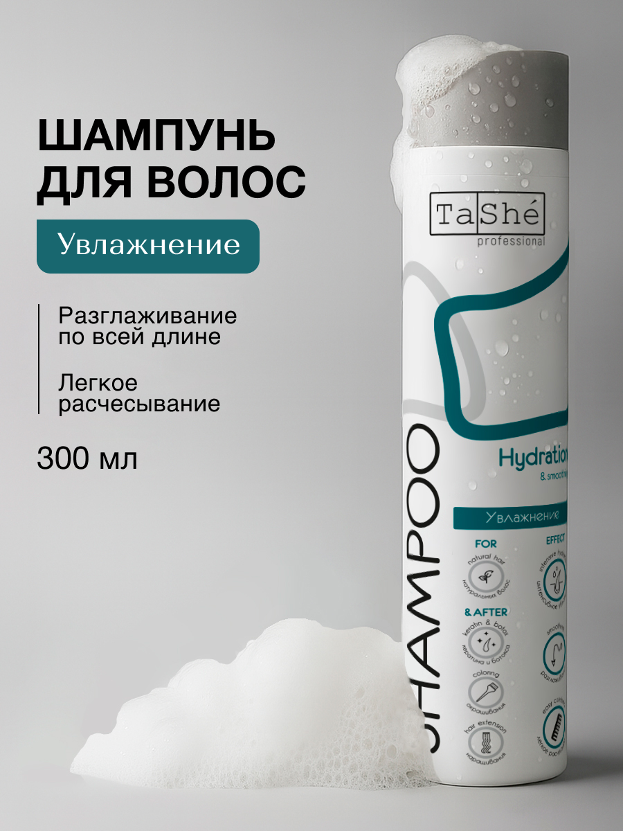 TaShe Шампунь для волос увлажнение И разглаживание, 300 мл