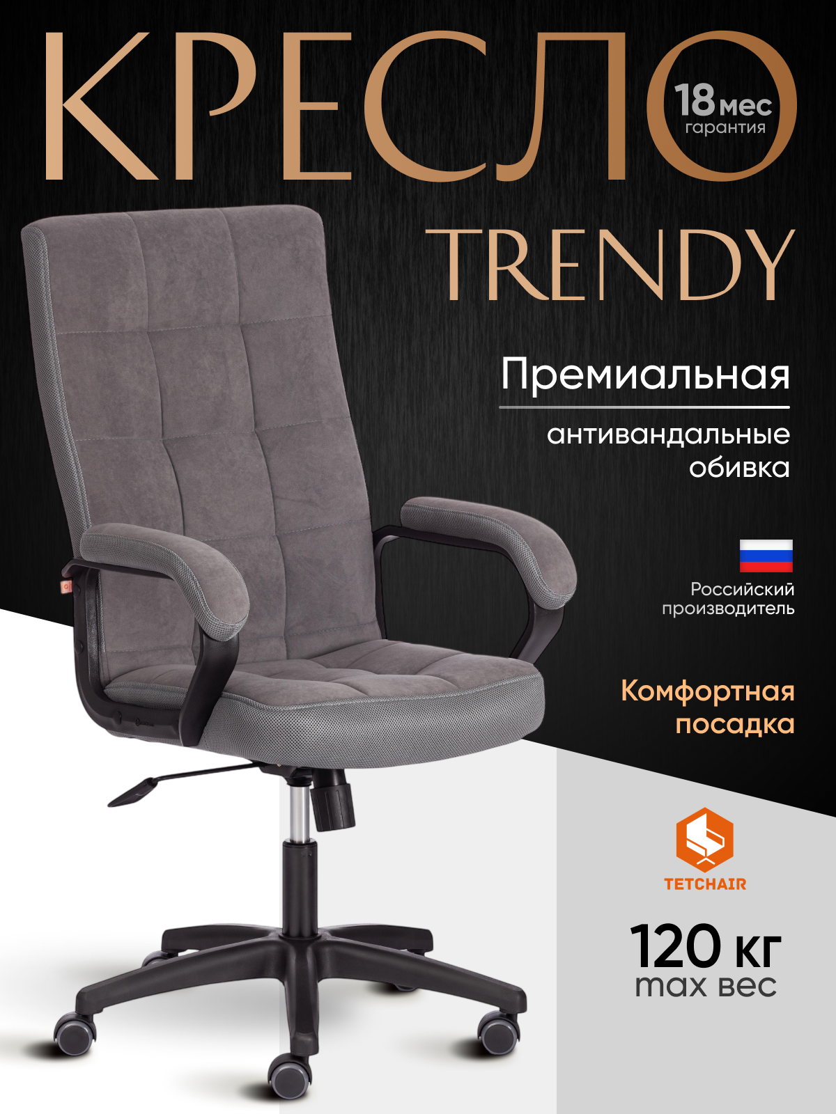 Компьютерное офисное кресло TetChair TRENDY, флок , ткань, серый