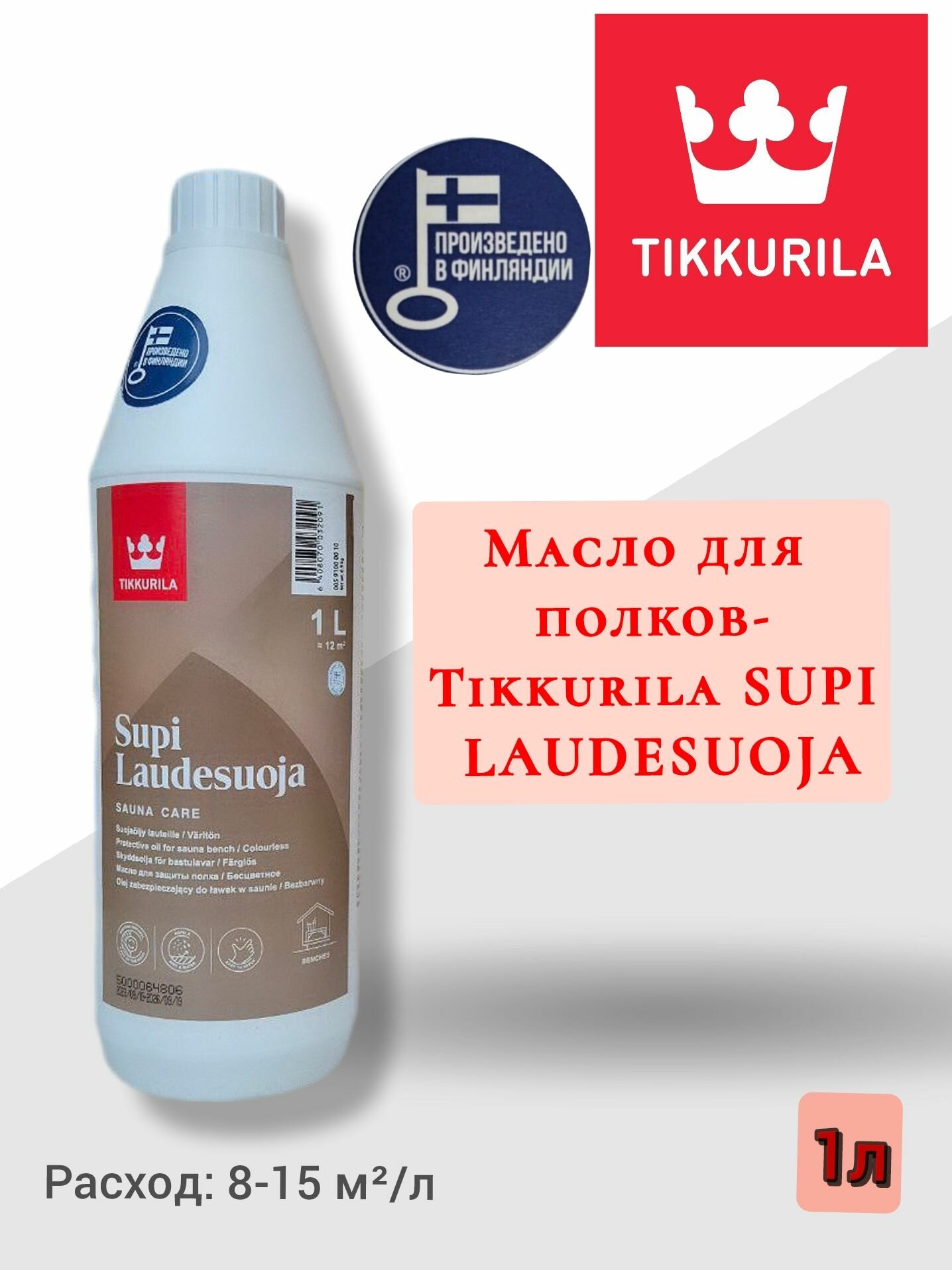 Tikkurila SUPI LAUDESUOJA  Супи Лаудосуоя  1 литр