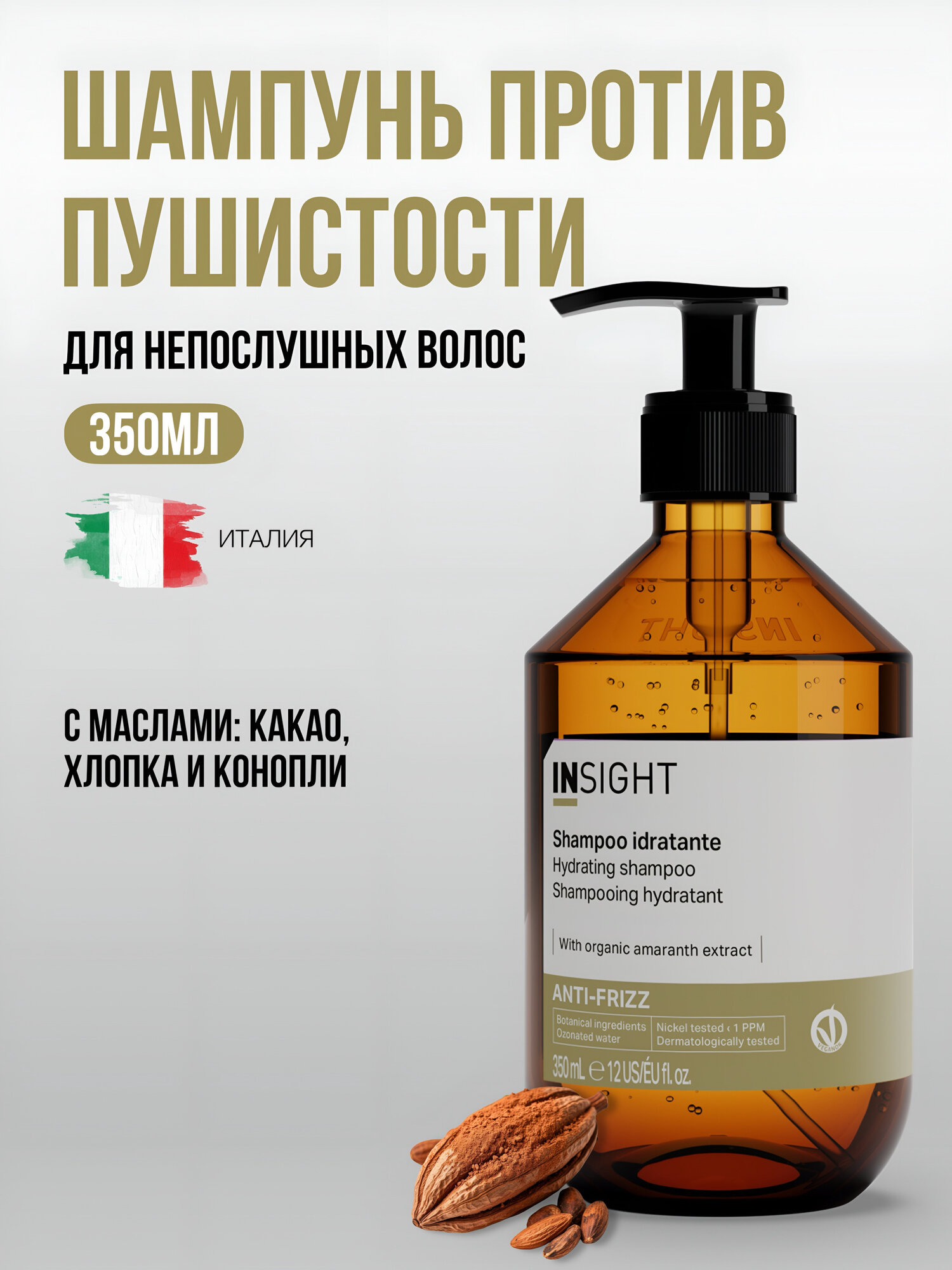 Шампунь против пушистости волос Insight ANTI-FRIZZ, разглаживающий, для непослушных волос 350мл