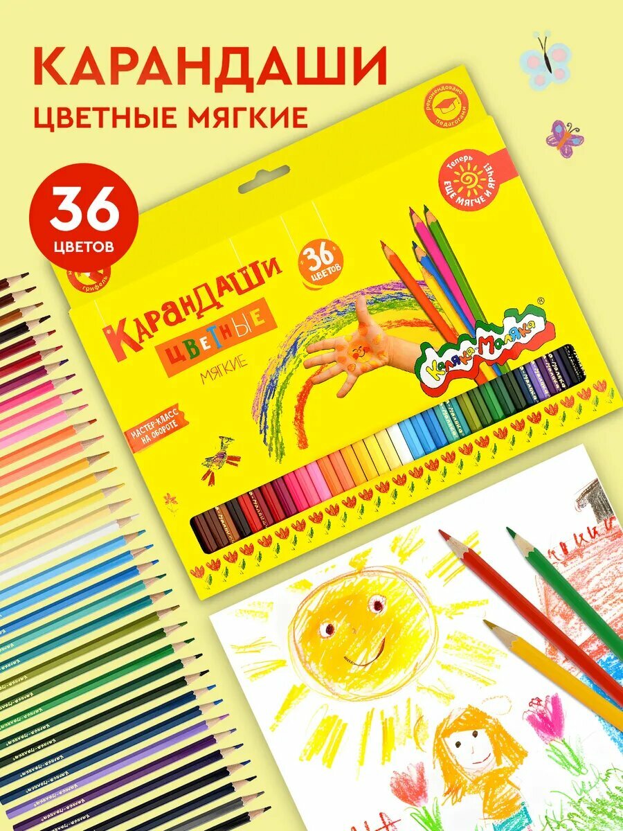 Карандаши цветные набор 36 цветов мягкие детские школьные