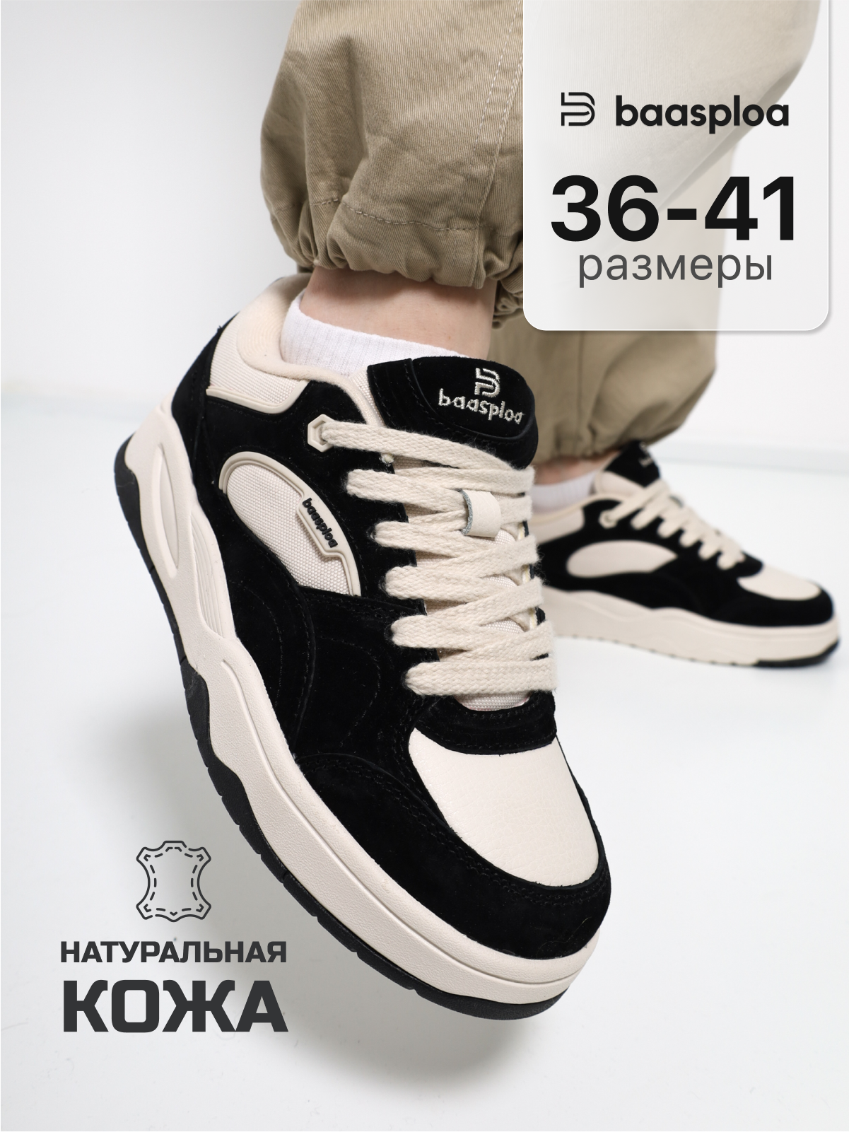 Кроссовки BAASPLOA демисезон, полнота 6 (RU)/ на среднюю стопу, размер 40, белый/черный