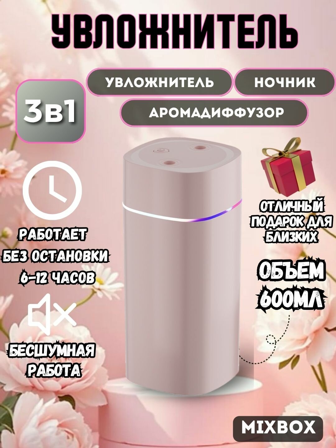 Увлажнитель воздуха с подсветкой от компании Humidifier, портативный, 600 мл