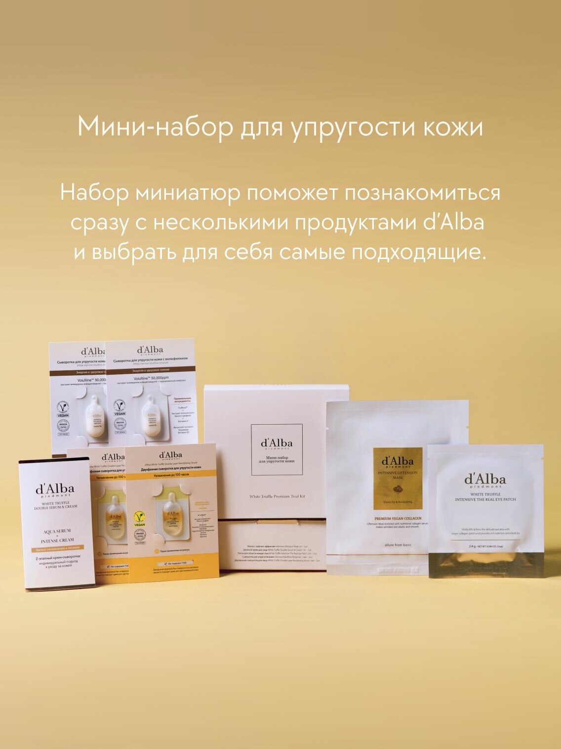 Картинки D'Alba Мини-набор для интенсивного ухода за кожей лица White Truffle Premium Trial Kit