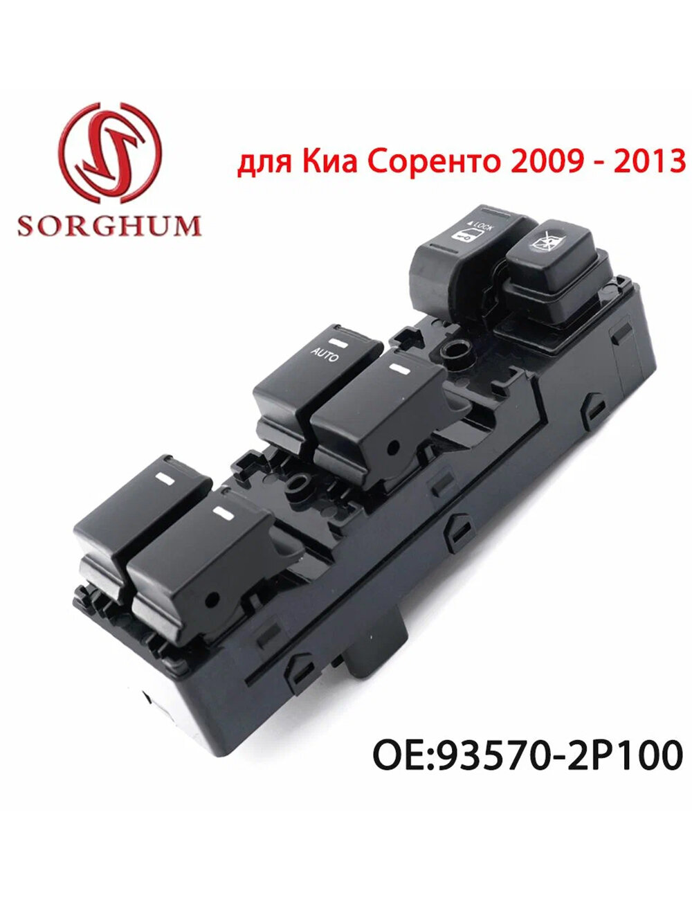 Блок управления стеклоподъемниками для Киа Соренто KIA Sorento 93570-2P100