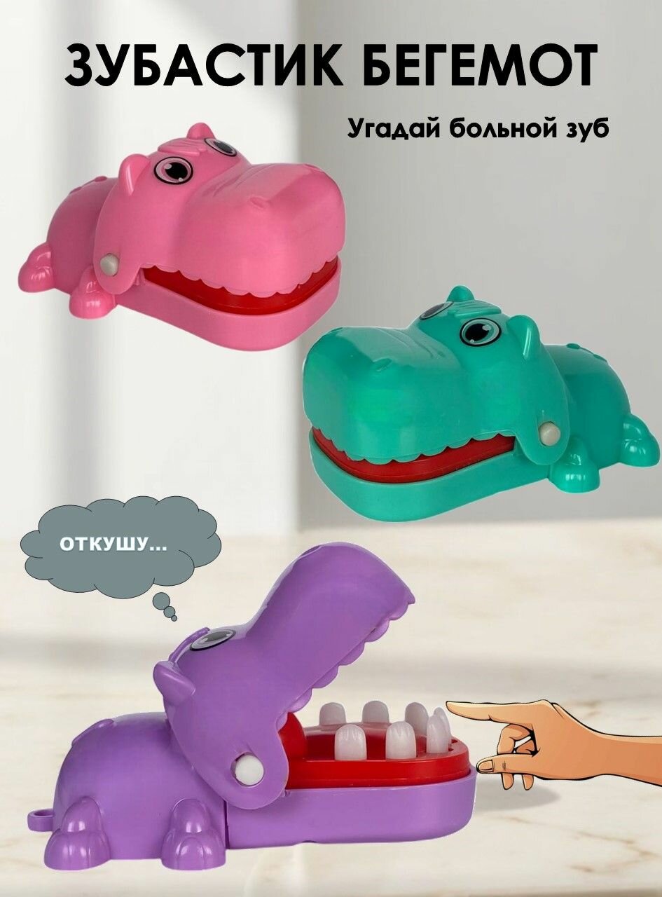 Настольная игра Угадай больной зуб бегемота Сюрприз