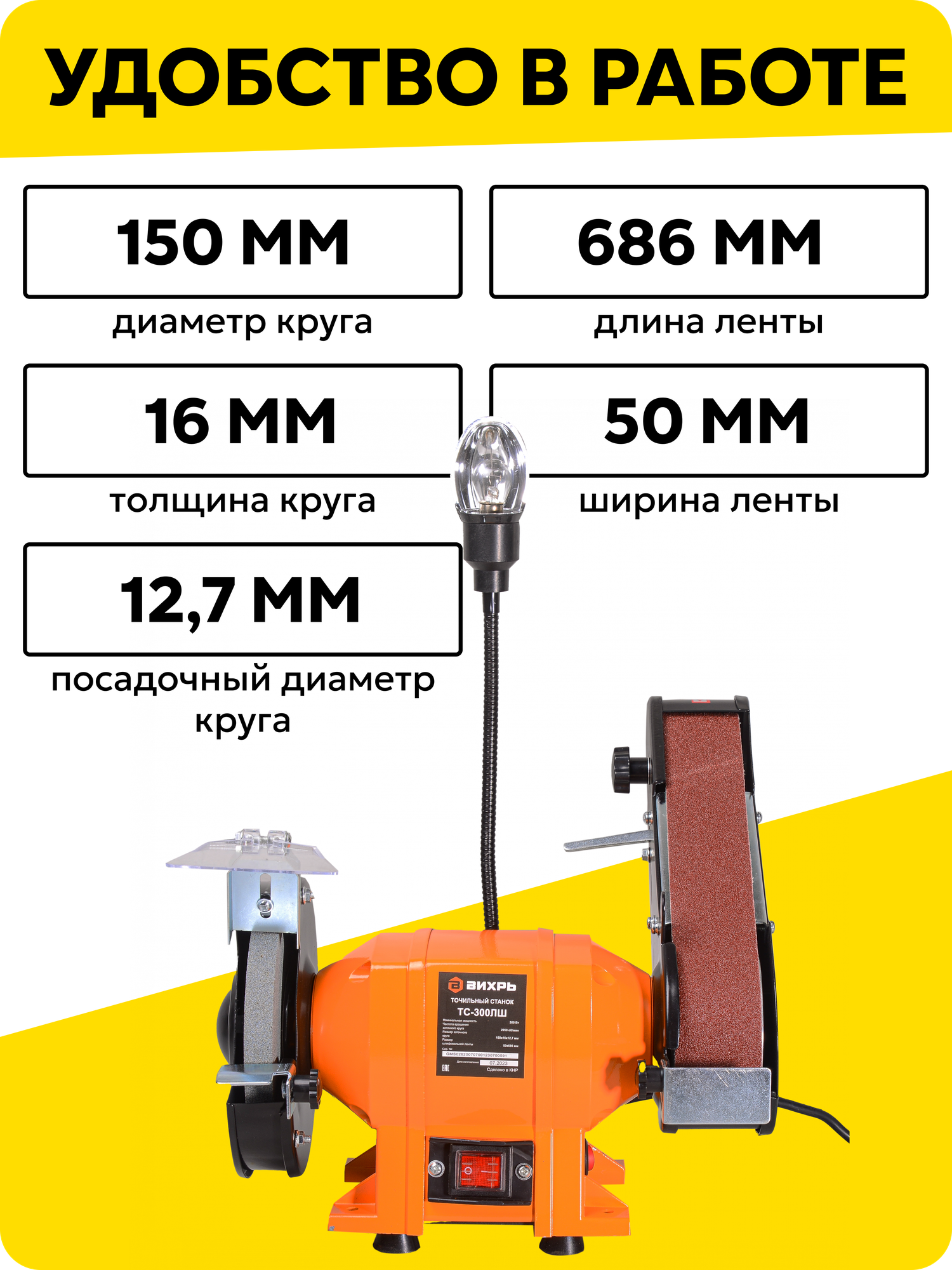 Точильный станок Вихрь ТС-300ЛШ, 300 Вт, 2950 об/мин, для заточки ножей — фото 1