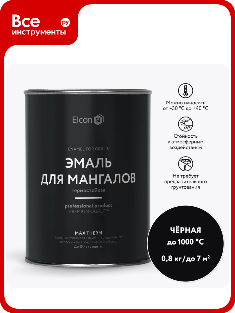Термостойкая краска Elcon для мангала термостойкая  Max Therm черная  1000 градусов  0 8 кг 00 00462674
