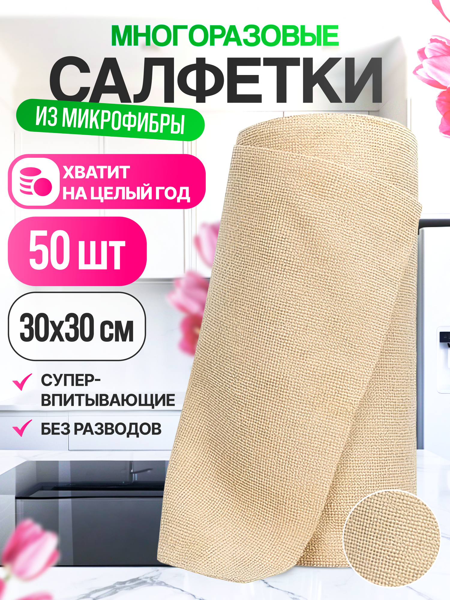 Салфетки для уборки микрофибра в рулоне 50 штук отрывные, тряпки для кухни, для стола, автомобиля, для стекол и зеркал
