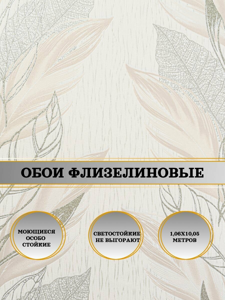 Обои флизелиновые бежевые Тиволи 20177-02 106Х10м. Без подгона
