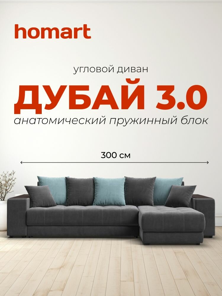 Угловой диван-кровать Дубай 3.0 с ящиком для хранения, еврокнижка, велюр MONOLIT Серый, MONOLIT Aqua NEW, 300х155х87 см
