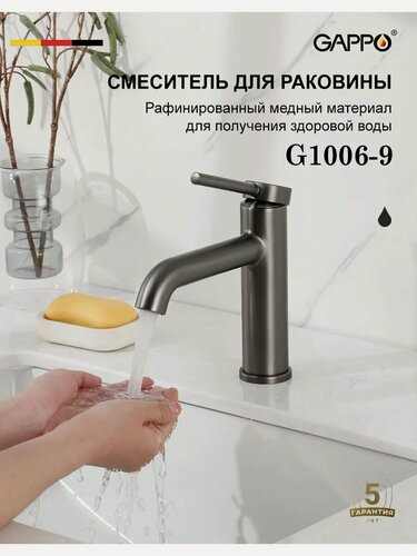 Изображение товара Смеситель для раковины GAPPO G1006-9