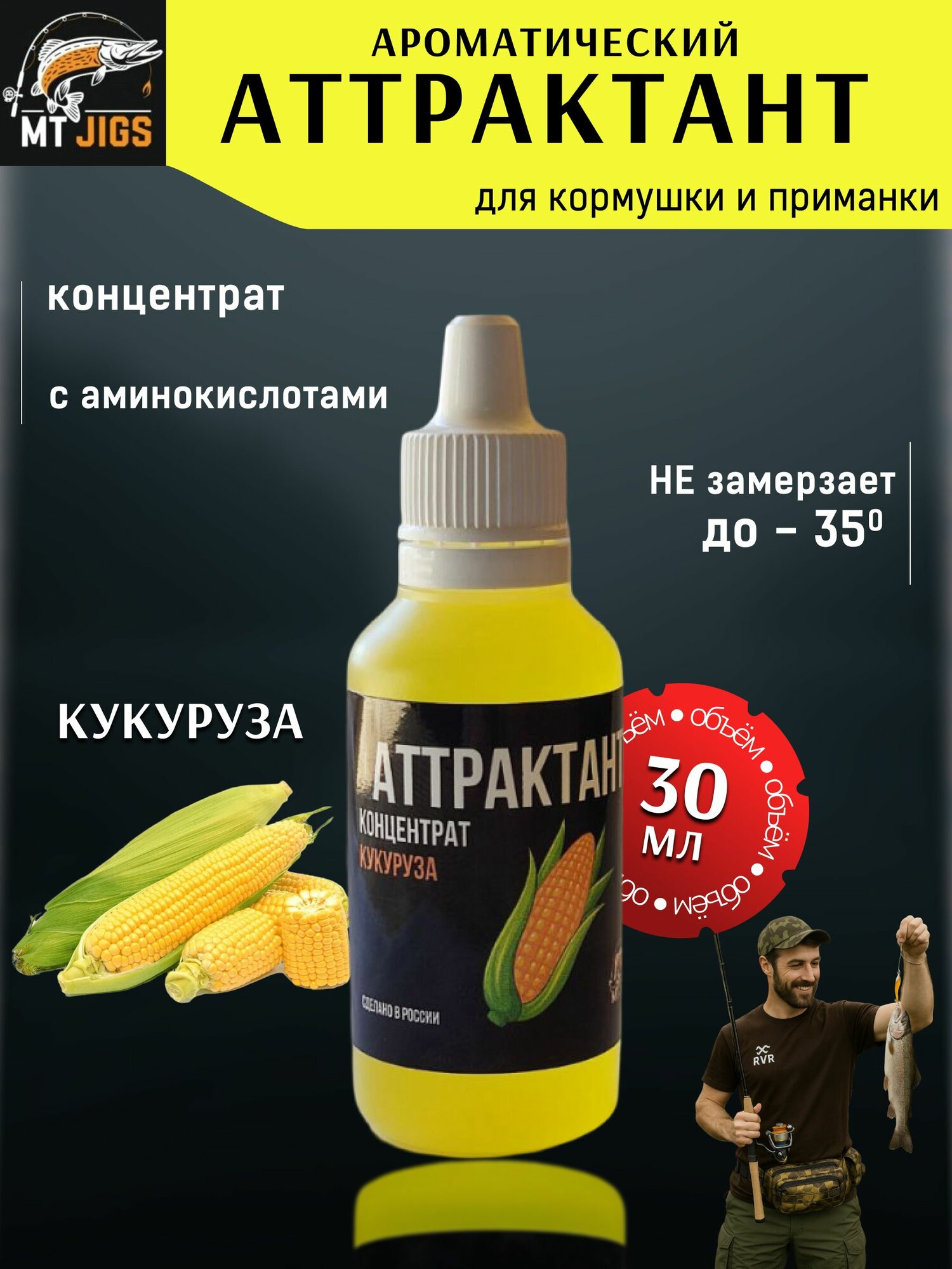 Аттрактант концентрат для рыбалки аромат 