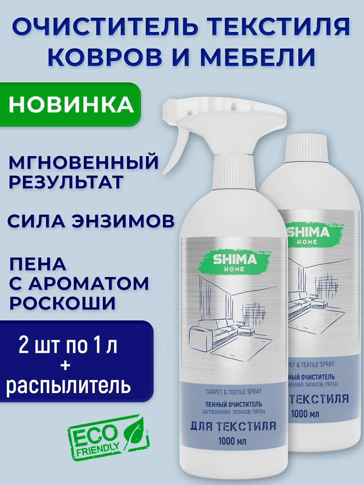 Спрей для ковров текстиля и мебели 1л Carpet & Textile Spray 2 шт