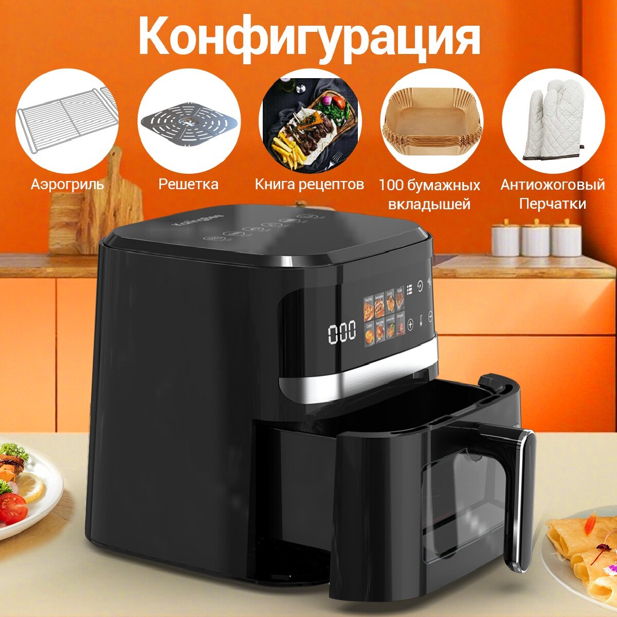 Аэрогриль KaringBee 6.5л 702E PLUS , черный 1600 Вт, 100 вкладышей в подарок + Перчатка — фото 1