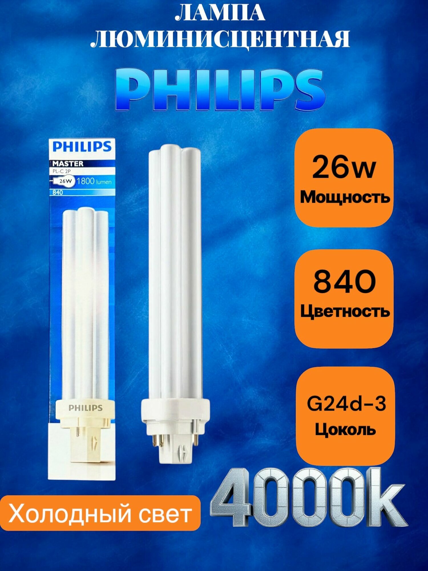 Лампа люминисцентная Philips Master PL-C 2P 26w/840/G24d-3