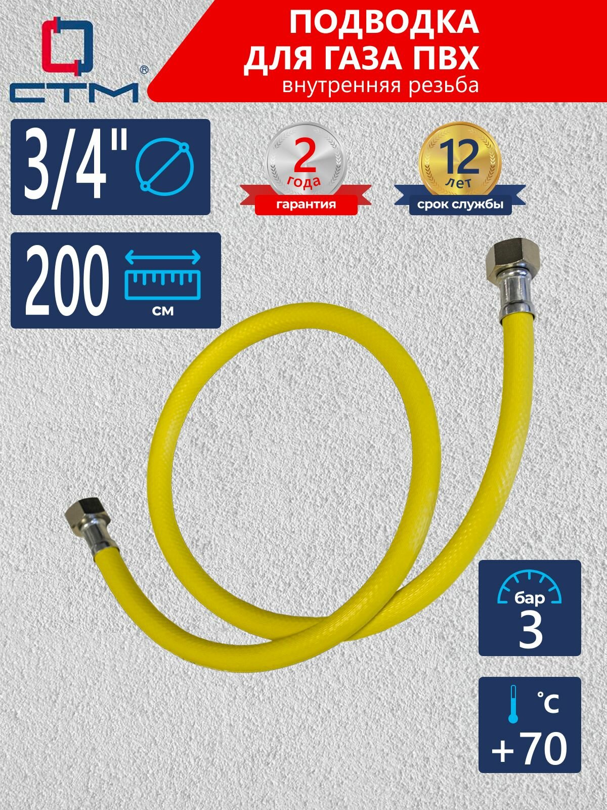 Шланг для газа ПВХ СТМ 3/4