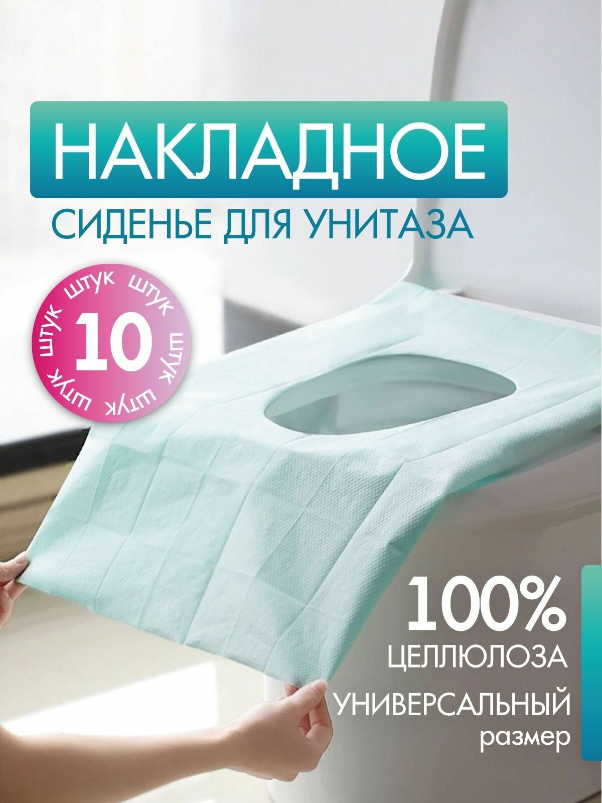 Одноразовые накладки на сиденье унитаза водонепроницаемые двухслойные 40x60 см A2