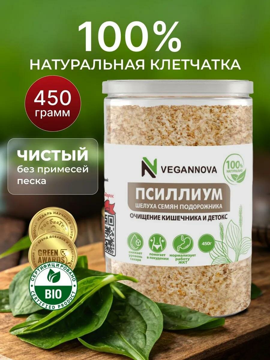 VeganNova Псиллиум шелуха семян подорожника. Очищающий, для похудения, 85% клетчатки, банка 450 г. Порошок