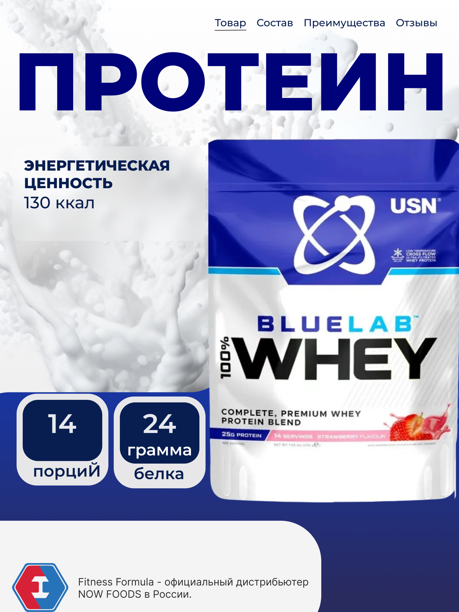USN BlueLab Whey / ЮСН Протеин сывороточный , 476 г, клубника — фото 1