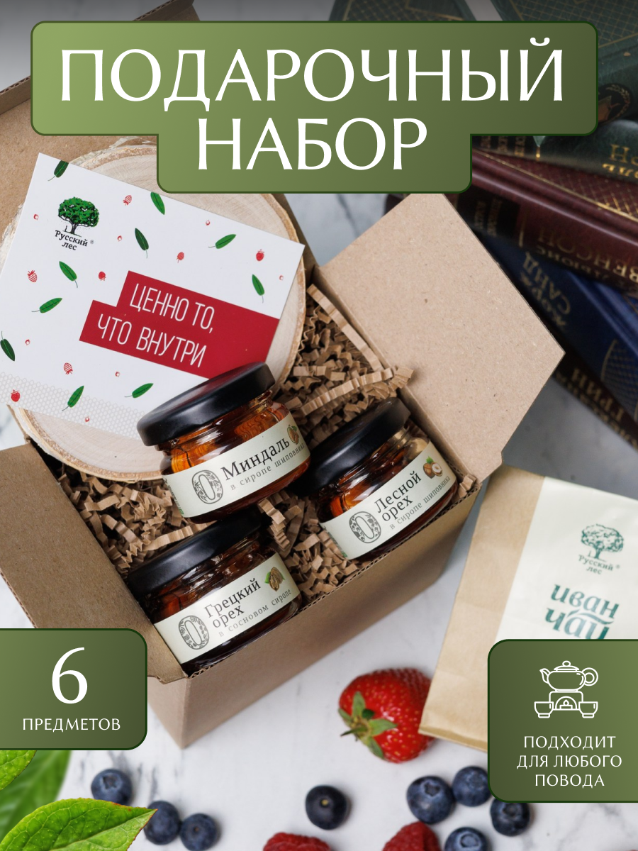 Подарочный набор с орехами "Ценно то, что внутри" №10 / ТМ "Русский лес"