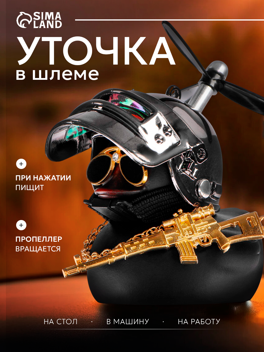 Игрушка "Утка с Пропеллером", пластик, черный матовый цвет, размер 8.5 х 6х4 см